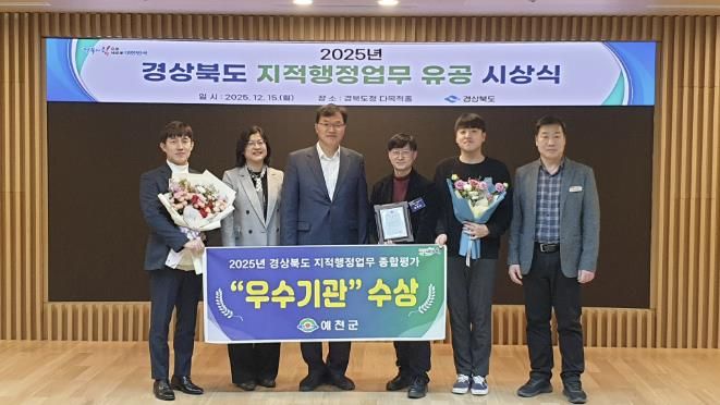 예천군, 경상북도 지적행정업무평가 우수기관 선정