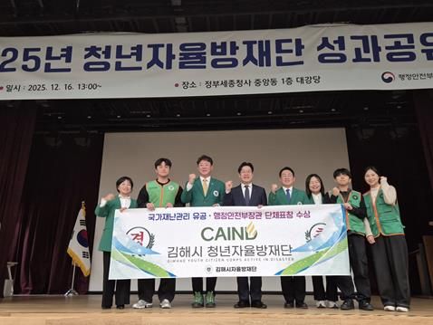 김해시 청년자율방재단, ‘국가재난관리 유공’ 행안부 장관 표창