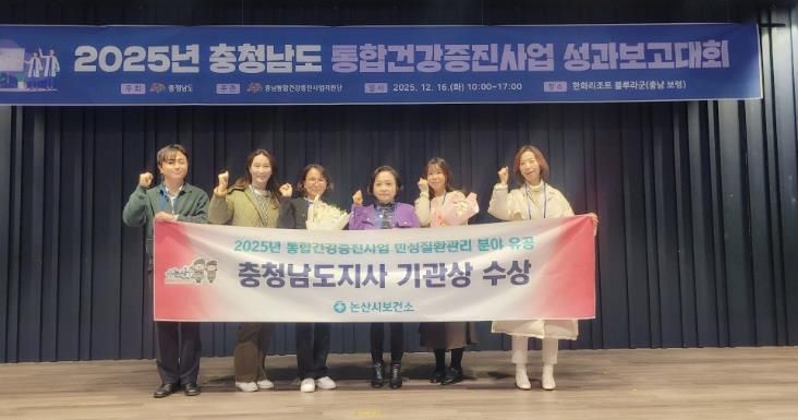 충청남도 통합건강증진사업 성과보고대회 수상 후 단체사진