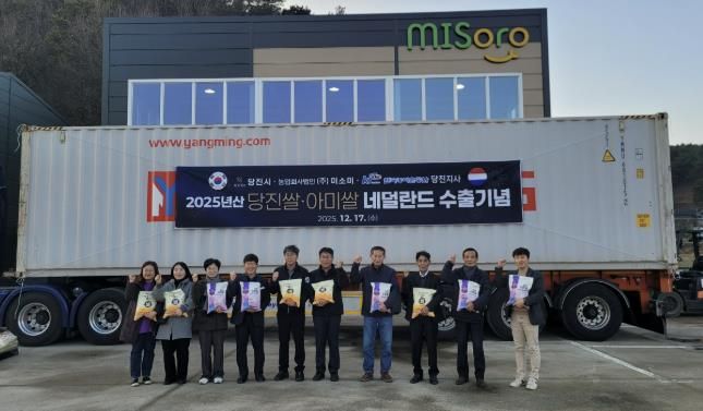 아미쌀 네덜란드 수출식