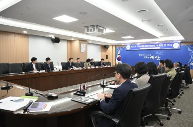 제1기 예산군 지속가능발전위원회 회의 모습