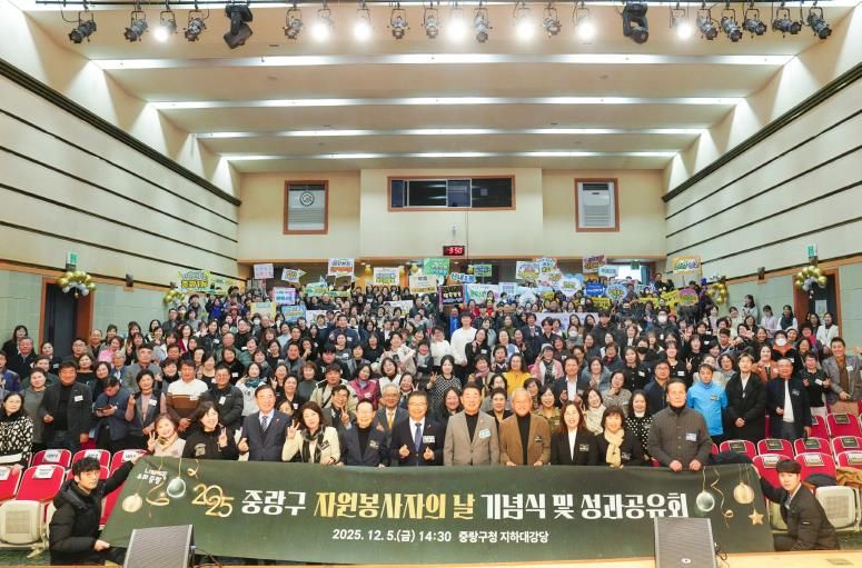 지난 12월 5일 진행된 자원봉사자의 날 기념식에 참석한 류경기 중랑구청장과 구민들의 모습