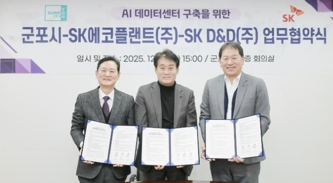 왼쪽부터 SK에코플랜트 송영규 솔루션 사업대표 / 하은호 군포시장 / SK디앤디 김도현 대표