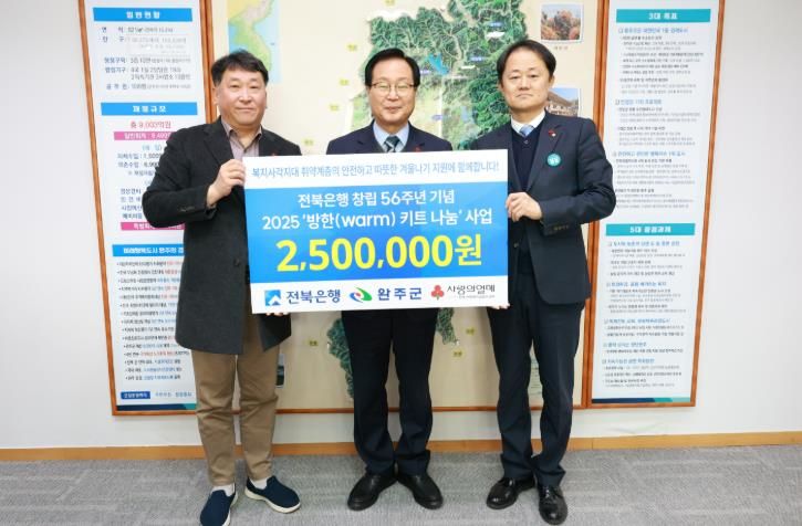 전북은행, 한파 극복 위한 방한키트 60박스 완주군에 전달