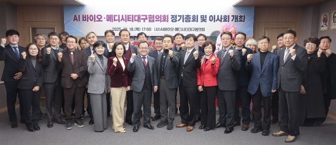 AI 바이오·메디시티대구협의회, 첫 이사회 개최…민·관 협력으로 지역 의료산업 혁신