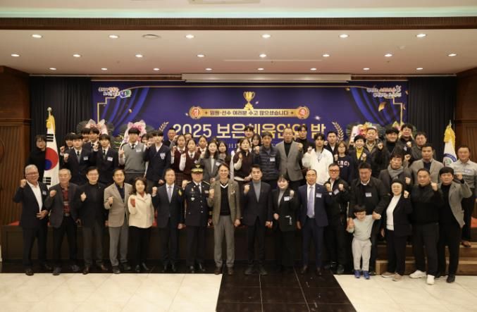 보은군, ‘2025년 보은 체육인의 밤’성황리 마무리