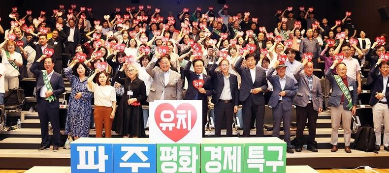 파주시, 평화경제특구 시민추진단(2기) 구성 완료