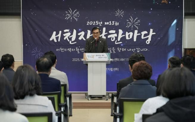 서천군, 2025년 자활한마당 대회 개최