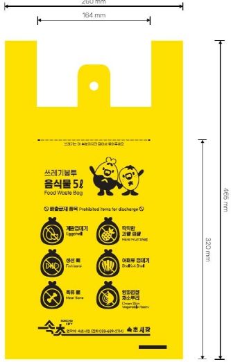 종량제 봉투 시안(음식물, 5l)