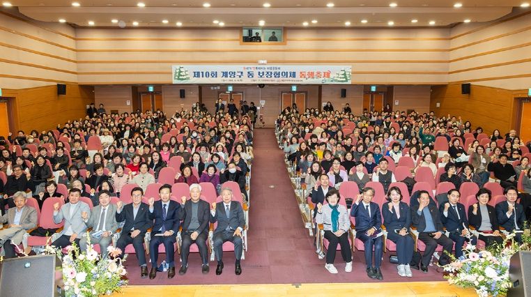 계양구, 제10회 동 보장협의체 ‘동행축제’ 개최
