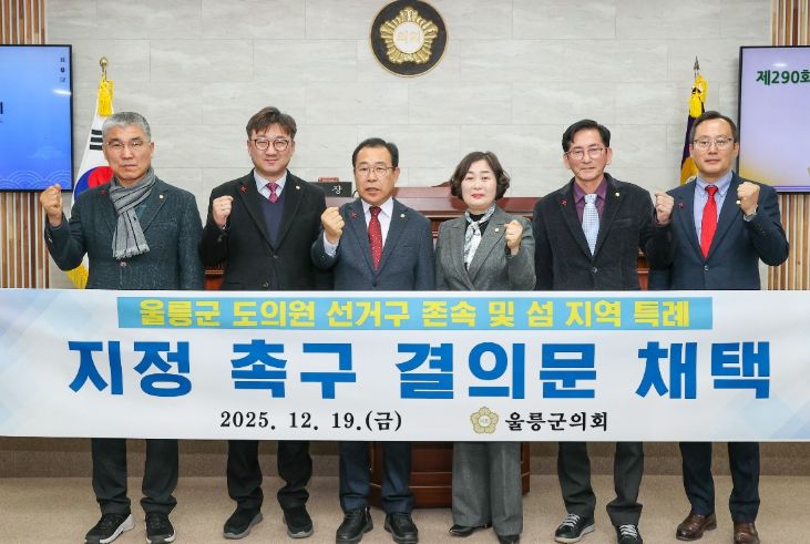 도의원 선거구 존속 및 특례 선거구 지정 촉구 ”