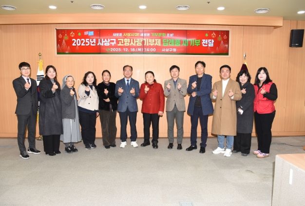 고향사랑 답례품 재기부 전달식