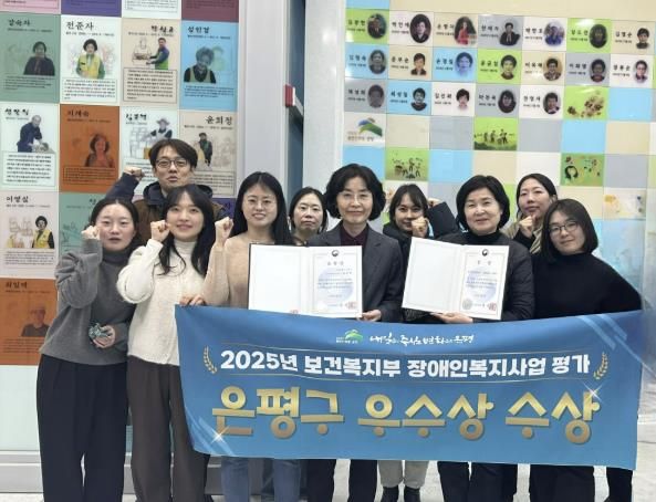은평구, ‘2025년 지자체 장애인복지사업 평가’ ‘우수상’ 수상 사진
