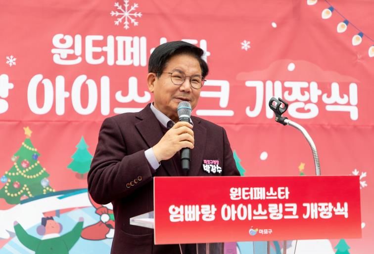 박강수 마포구청장이 ‘엄빠랑 아이스링크’ 개장식에서 인사말씀을 하고 있다.