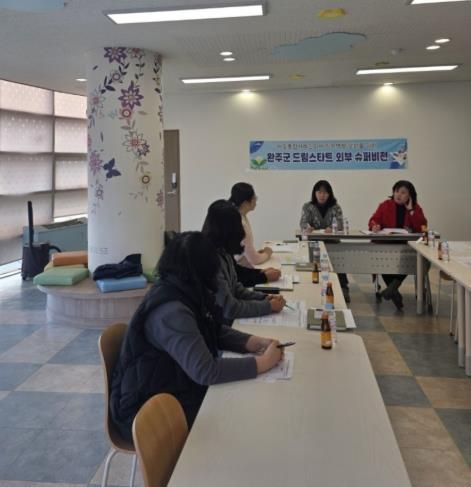 드림스타트슈퍼비전회의