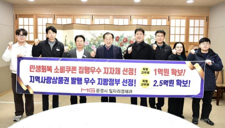 문경시, 2025 행정안전부 주관 평가에서 2관왕 달성