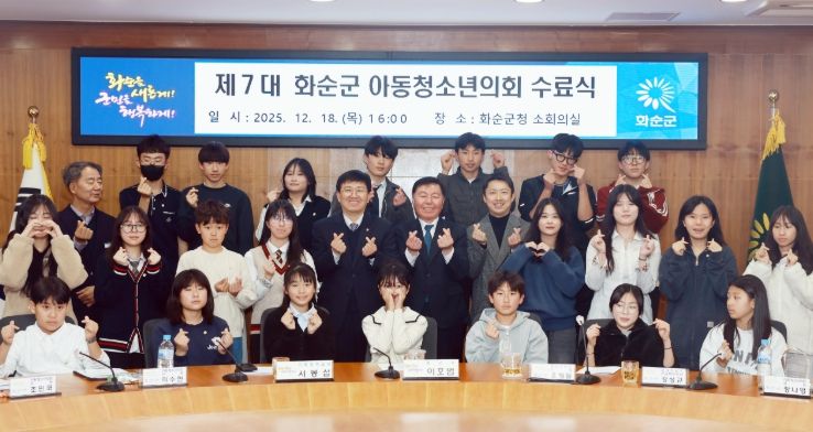 제7대 아동·청소년회의 수료식