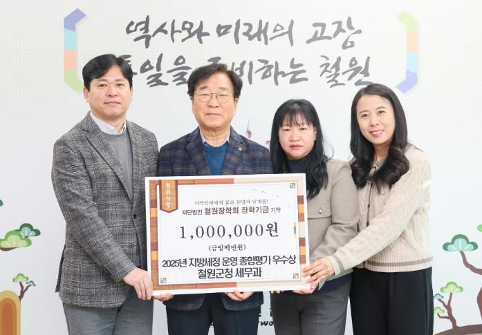 철원군 세무과, 2년 연속 지방세정 운영 ‘우수 시군’ 선정
