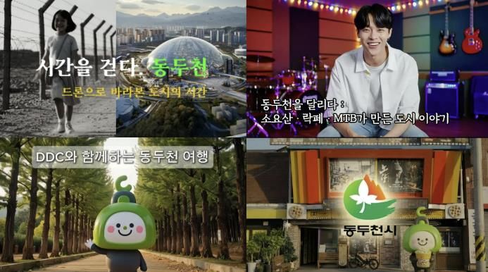 전국의 시선으로 기록된 동두천… 마을미디어 영상공모전 수상작 20편 선정