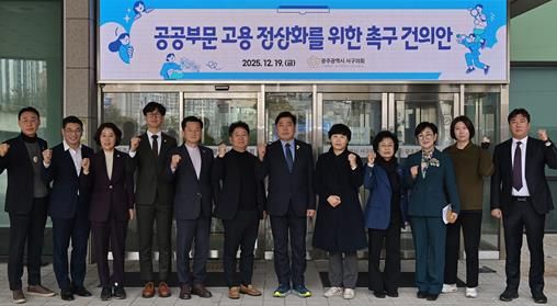 광주 서구의회, 김균호 의원 대표‘공공부문 고용 정상화’촉구 건의(사진=광주 서구의회 제공)