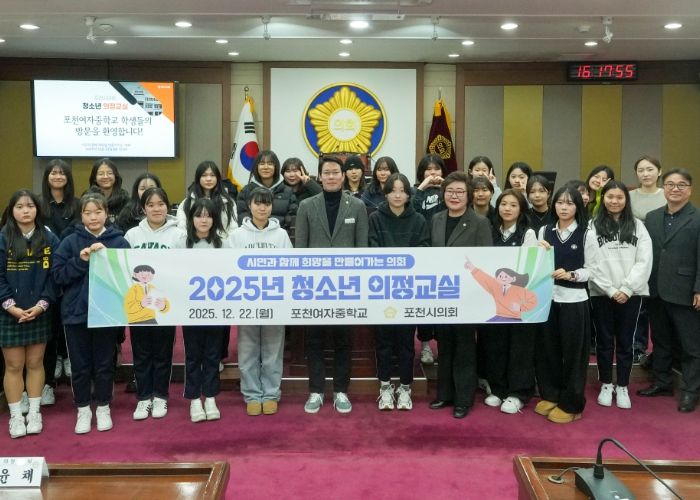 포천시의회, 포천여자중학교 학생들과 함께하는 ‘청소년 의정교실’ 개최