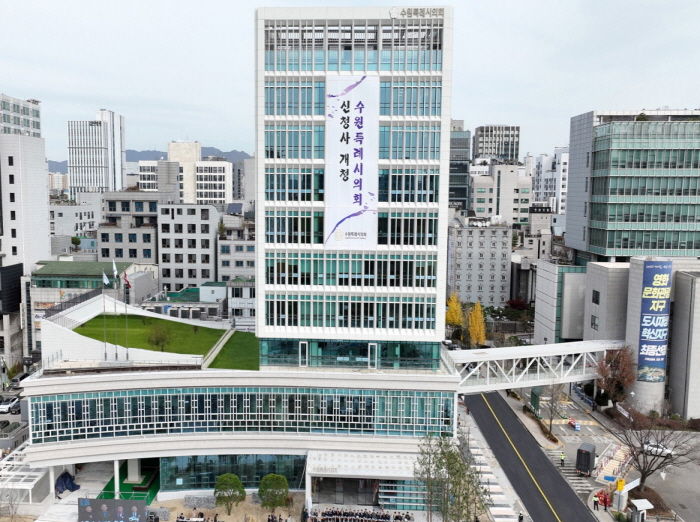 수원특례시의회 신청사 전경