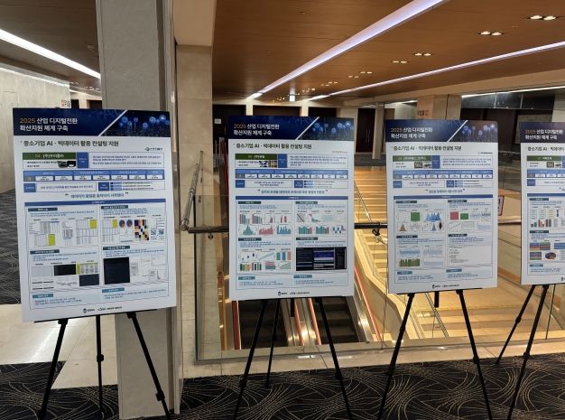 2025년 중소기업 빅데이터 활용 컨설팅 지원 사업 성과보고회