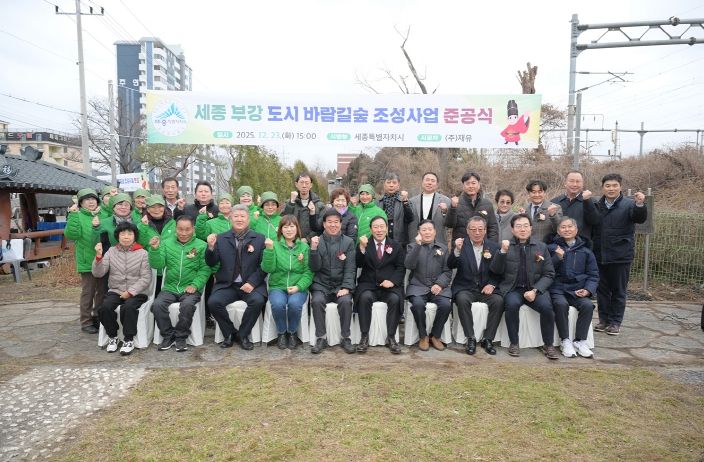 부강역 일원, 도시 바람길숲으로 재탄생