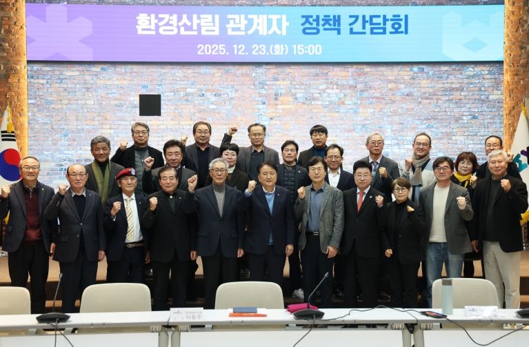 환경·산림 관계자 정책간담회