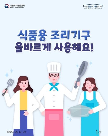 식품의약품안전처