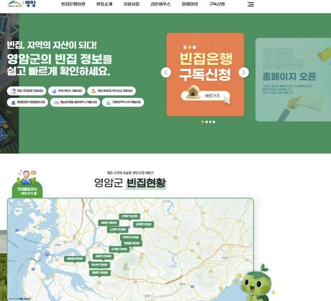 영암군 빈집은행 온라인 화면 캡쳐.