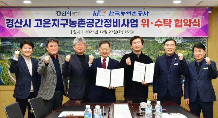 경산시, 고은지구 농촌 공간 정비사업 본격 추진