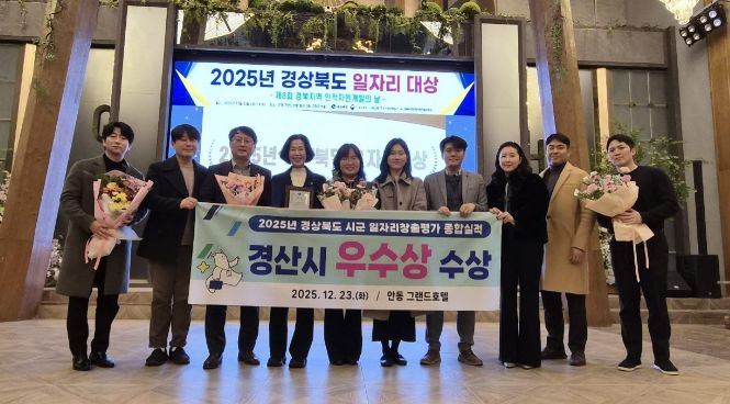 경산시, 2025년 경북 일자리 창출 추진 실적 평가‘우수상’ 수상