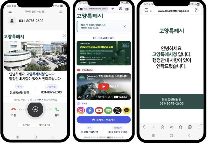 고양시‘스마트 레터링 서비스'가 실행되고 있는 스마트폰 화면
