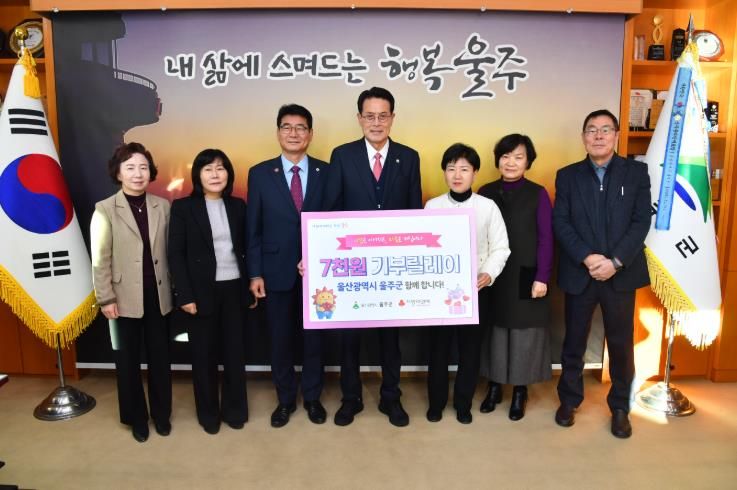 울주군, ‘희망2026 7천원 기부 릴레이’ 동참
