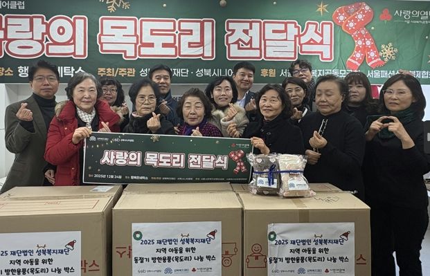지역 아이들의 따뜻한 겨울나기 위해 하나가 된 성북