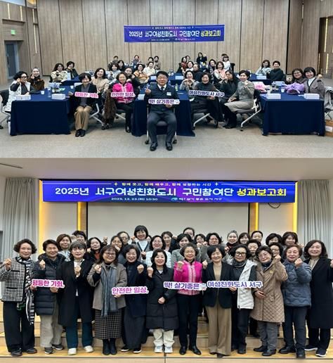 서구여성친화도시, 구민참여단 성과보고회 개최