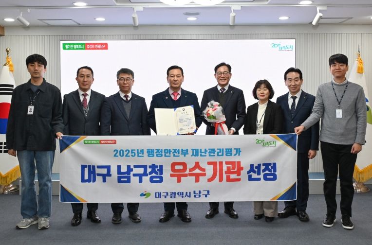 대구 남구,‘2025 재난관리평가’ 우수기관 선정