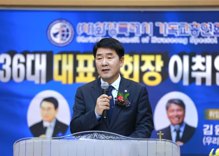 배정수 의장 기독교총연합회 축사 모습