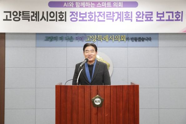 정보화전략계획 완료보고회