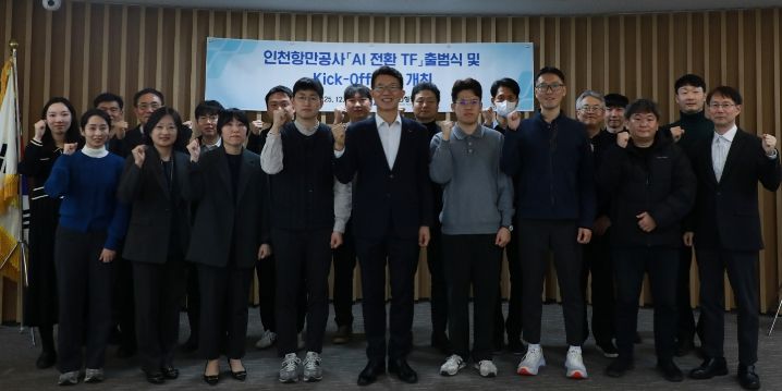 인천항만공사 인공지능(AI) 전환 전담 팀(TF)가 출범식 기념촬영을 하고 있다