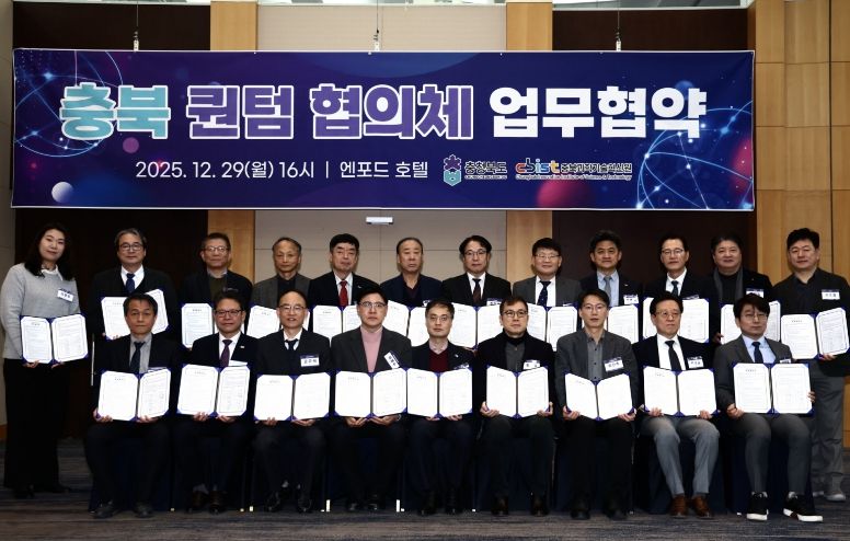 '충북퀀텀협의체' 출범