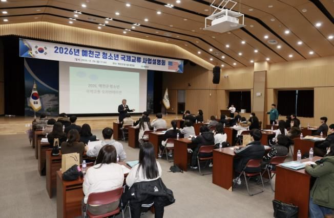 예천군, 2026년 청소년 국제교류 사업설명회 개최