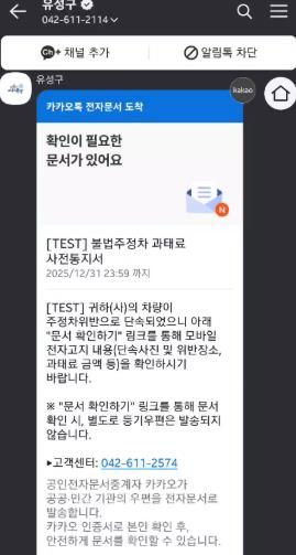 교통위반 과태료 ‘모바일 서비스’ 전자고지 예시
