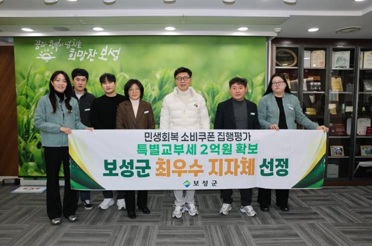 보성군은 행정안전부가 주관한 ‘민생회복 소비쿠폰 집행 우수 지자체 평가’에서 최고 등급인 ‘가등급’에 선정돼 인센티브로 특별교부세 2억 원을 확보했다고 밝혔다