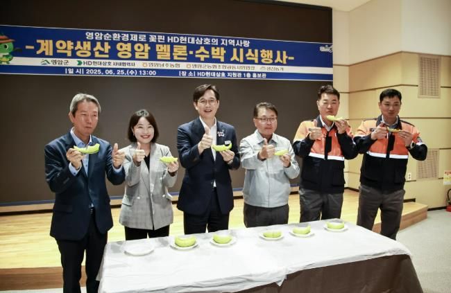 HD현대삼호 영암 멜론 시식회