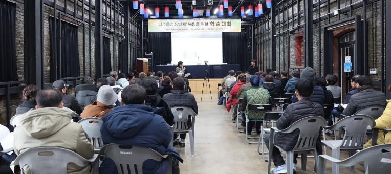 나주시가 지난 26일 나주정미소에서 ‘나주읍성 당산제 복원을 위한 학술대회’를 개최했다.