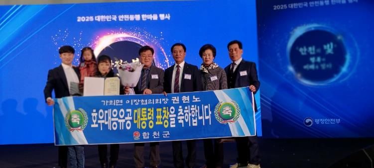 합천군 가회면 권현노 이장협의회장, 호우대응 유공 대통령 표창 수상