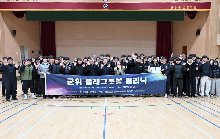 플래그풋볼(군위중.고)