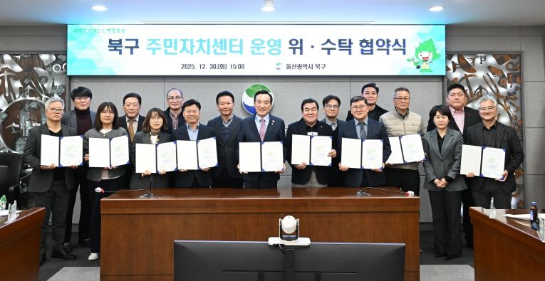 주민자치센터 운영 위·수탁 협약식